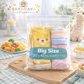 ถุงซิปล็อคกันน้ำ ถุงใส่เสื้อผ้าเด็ก ถุงเก็บของใช้เด็ก อเนกปร…