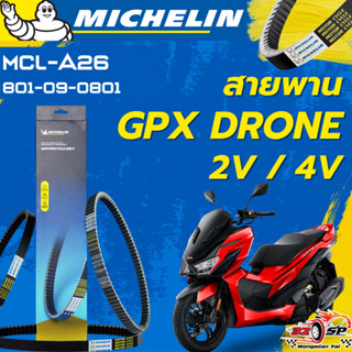 สายพาน MICHELIN GPX DRONE ของแท้100%!! จากโรงงาน!! ส่งไว!!