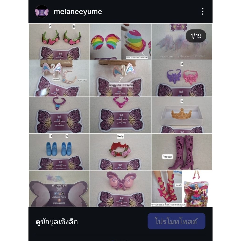 เครื่องประดับบาร์บี้ พร้อบตุ๊กตา Barbie dvd แท้