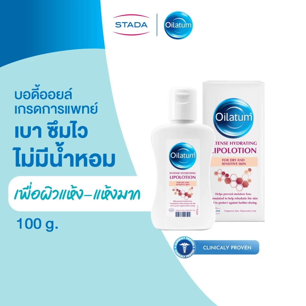 Oilatum บอดี้โลชั่นเนื้อออยล์ ปราศจากน้ำหอม เพื่อผิวแห้ง แพ้ง่าย ลอก คัน 100มล.
