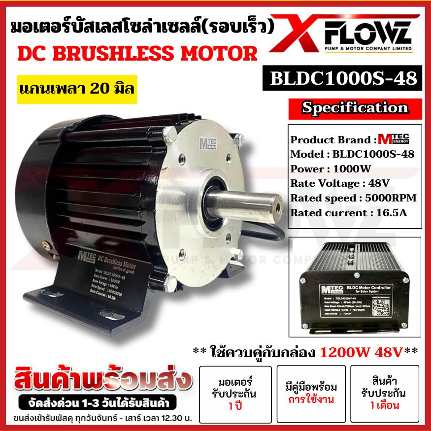 มอเตอร์บัสเลส BLDC1000S-48 1000W 48V (มีหลายตัวเลือก) DC Brushless Motor ปั๊มเพลาลอย แกนเพลาลอยขนาด 20มิล