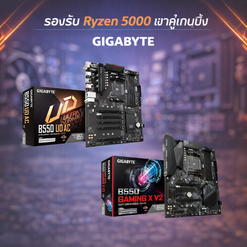 GIGABYTE B550 เมนบอร์ด AM4 ATX Dual M.2