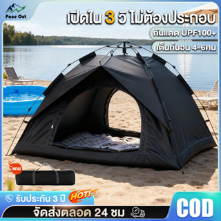 เต็นท์ เต็นท์สนาม เต้นท์แคมปิ้ง เต็นกางอัตโนมัติ สำหรับ 3-4 …