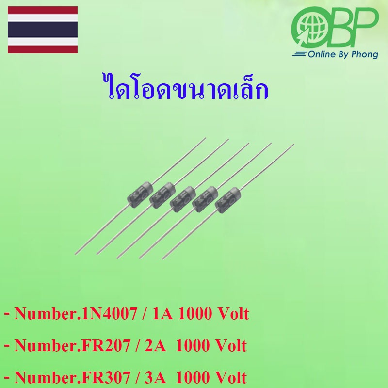 ไดโอดเบอร์ 1N4007-FR207-FR307-5 ชิ้น