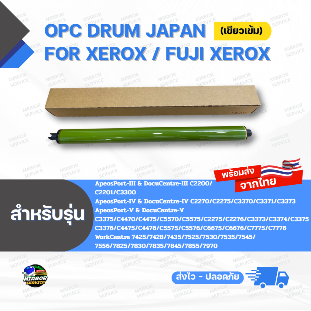 ลูกดรัม OPC Drum JAPAN for Xerox / Fuji Xerox (สีเขียวเข้ม)