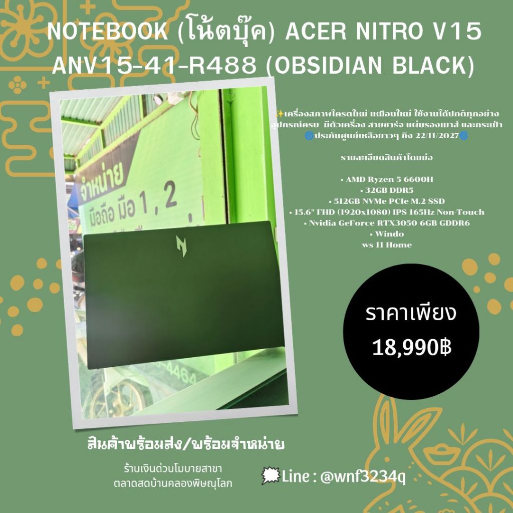 Acer Nitro V15 ANV15-41-R488  มือสอง2