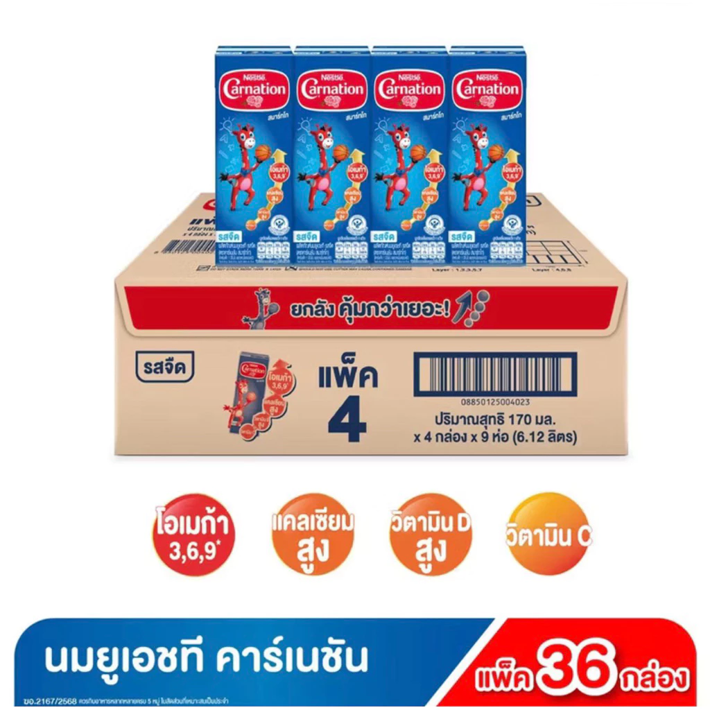 !ส่งฟรี!!นมคาร์เนชั่น สมาร์ทโก ยูเอชที รสจืด ขนาด170มลแพ็ค36 กล่อง 1ลัง