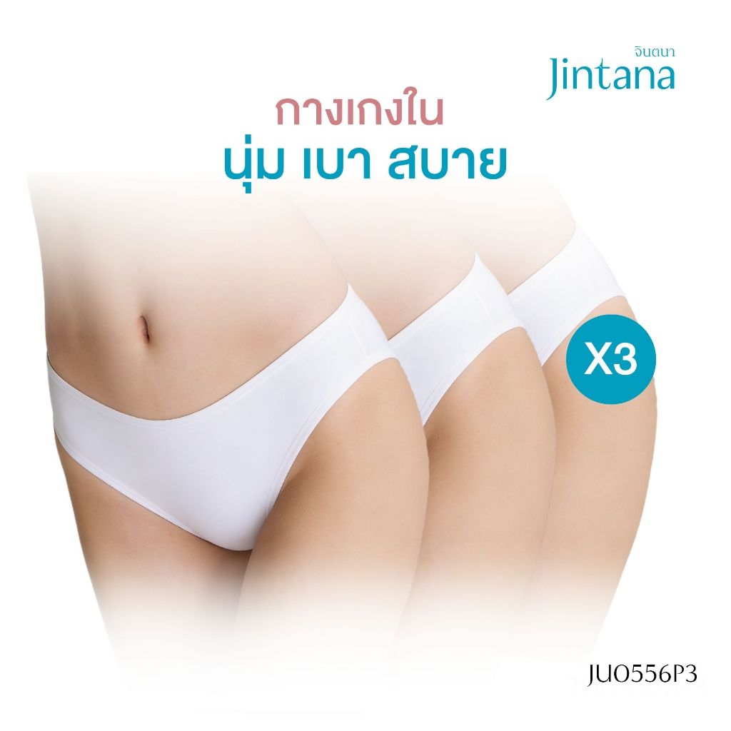 (แพ็ก3ชิ้น ) Jintana กางเกงใน รุ่นทรง BIKINI เนื้อผ้าไมโคร นุ่ม เย็น สบาย รหัส JU0556P3