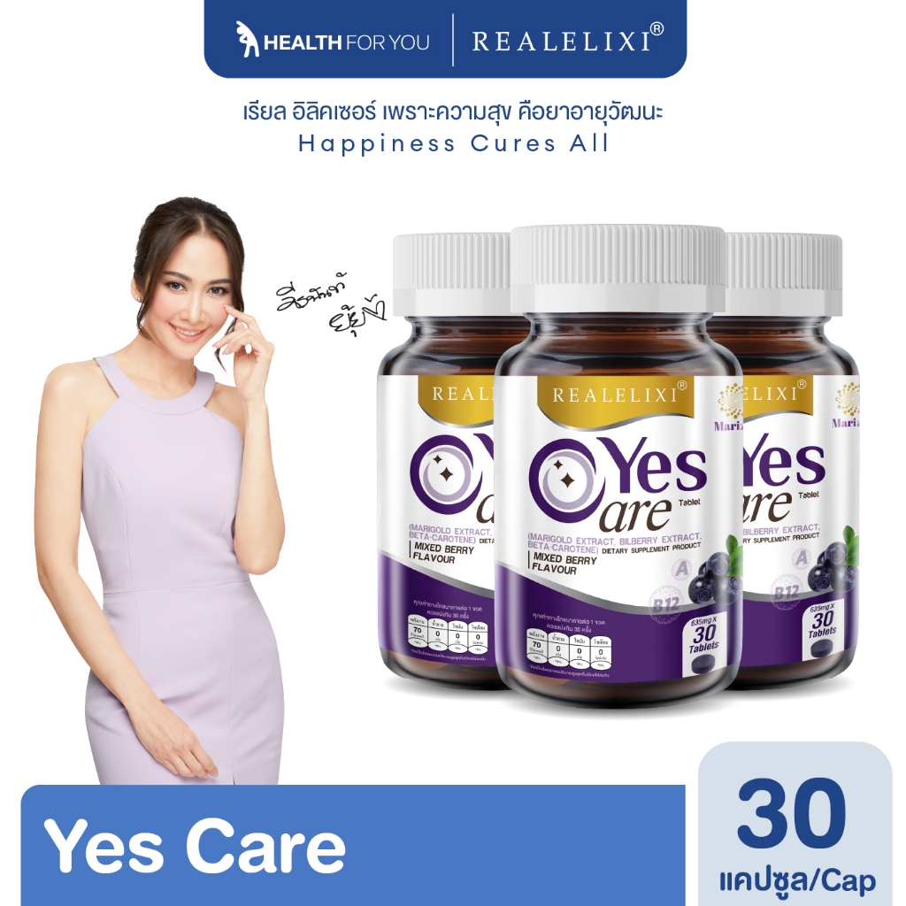 Real Elixir Yes Care บรรจุ 30 เม็ด โปร 3 ขวด ผลิตภัณฑ์เสริมอาหารจากสารสกัดดอกดาวเรือง