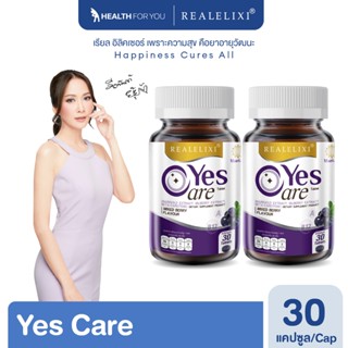 [โปร 2 ขวด ] Real Elixir Yes Care บรรจุ 30 เม็ด ผลิตภัณฑ์เสร…