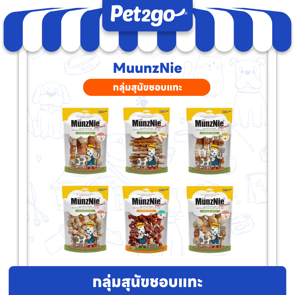 MUNZNIE ขนมสุนัข สันในไก่ BIGPACK มีให้เลือก 8 แบบ สำหรับสุนัขชอบแทะทุกสายพันธ์ – โปรปัง