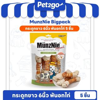 MUNZNIE ขนมสุนัขมันซ์นี่ กระดูกขาว 6” พันอกไก่ 5 ชิ้น||BP009