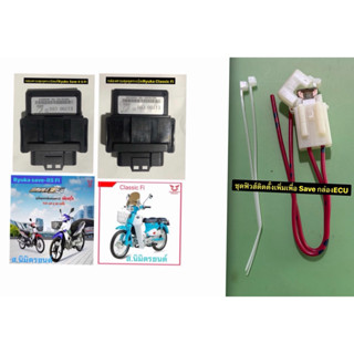 กล่องควบคุมจุดระเบิดแท้Ryuka Classic FI,Save-II S FI