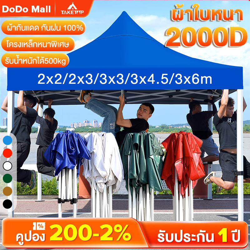 DoDo เต็นท์พับได้ เต็นท์ขายของ 3x3M 2x2M 3x6M Folding tent กันสาดกลางแจ้ง กลางแจ้ง เต้นท์ จอดรถ แข็งแรง ผ้าใบหนา 2000D