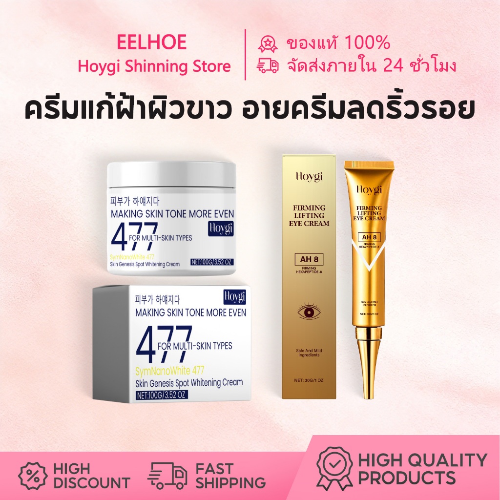 Hoygi ครีม 477 ครีมแก้ฝ้าผิวขาว ผิวขาว ลดข้อบกพร่อง บำรุงผิวโกลว์ & อายครีมลดริ้วรอย กระชับชุ่มชื้น 