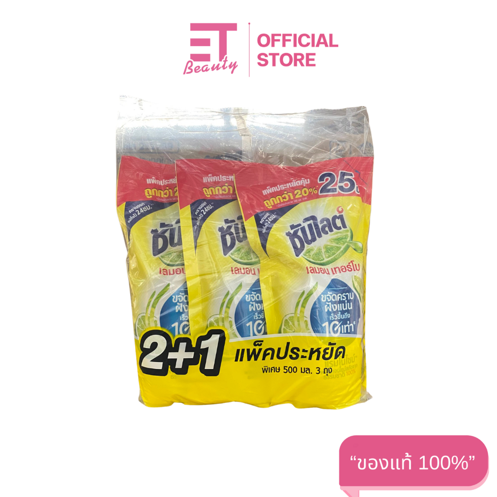 etbeauty  【 แพ็ค3ถุง】 น้ำยาล้างจานซันไลต์ 300มล.-500มล.x 3ถุง มีตัวเลือก