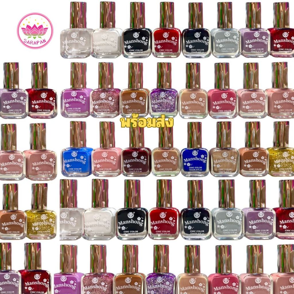 แมนชอง ชิคคัลเลอร์เนลโพลิช สีทาเล็บแมนชอง 12 ml.สีติดทนไม่ต้องอบ