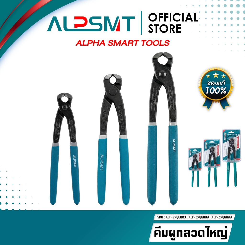ALPSMT คีมผูกลวด คีมมัดลวด ด้ามยาง ขนาด 8 / 9 / 10 นิ้ว (Tower Pincer Pliers)