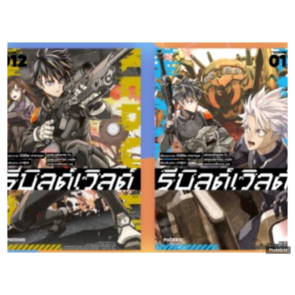 (การ์ตูน) รีบิลด์เวิลด์ Rebuild World เล่มที่ 12-13 หนังสือการ์ตูน มังงะ มือหนึ่ง รีบิลด์ PHX 04/69