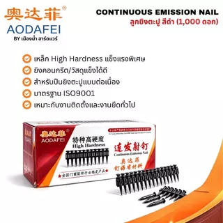 (สินค้าพร้อมส่งในไทย) AODAFEI ลูกยิงตะปู 1,000 ดอก/กล่อง (สีแดง)