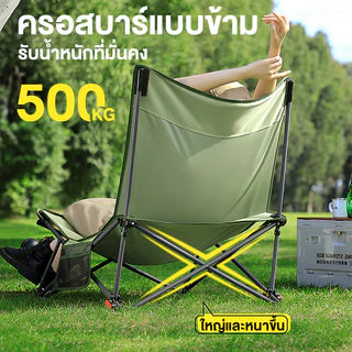 เก้าอี้แคมป์ปิ้ง เกียร์สามปรับได้ เก้าอี้สนาม พับได้ แบบพกพา ปิคนิค แถมถุงเก็บ รับน้ำหนัก 300KG