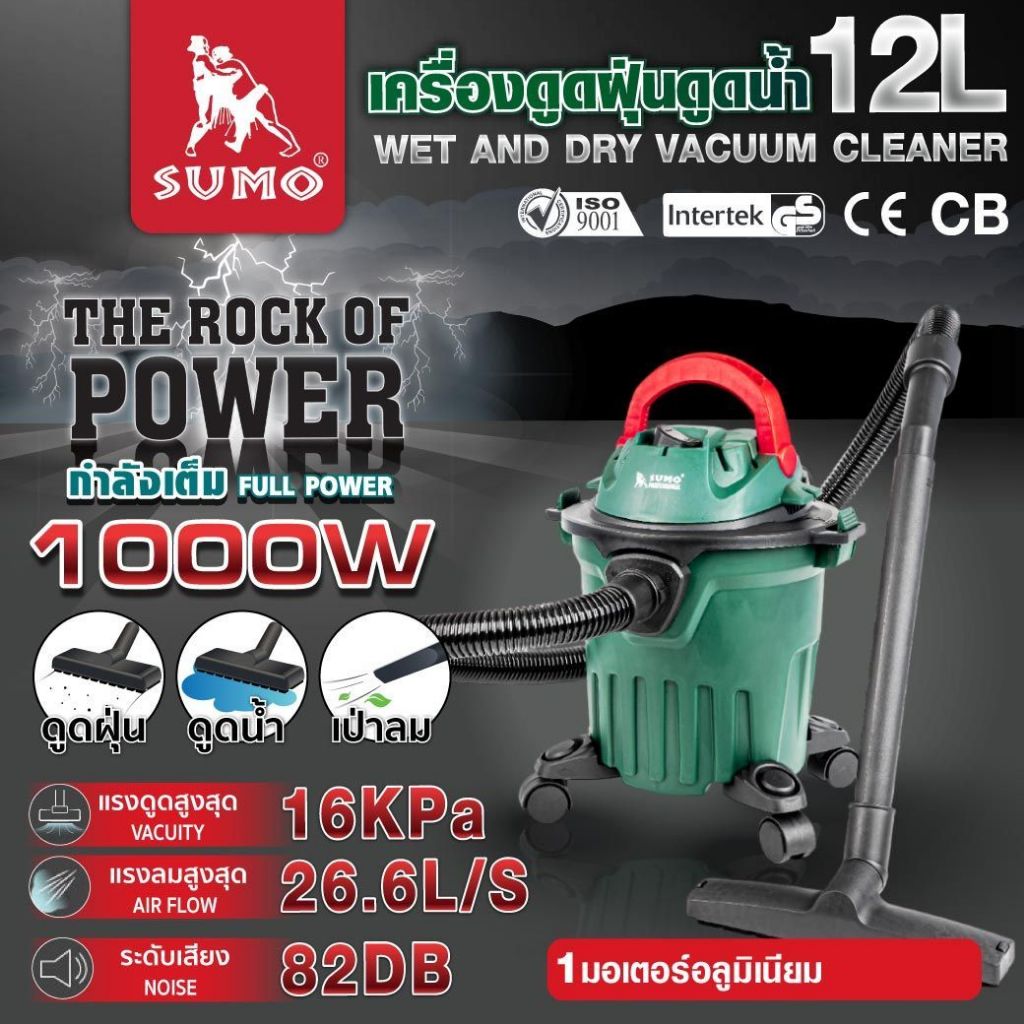(ประกัน1ปี) เครื่องดูดฝุ่นดูดน้ำ 12L และ 30L Sumo 1 มอเตอร์ (Aluminuim) กำลังไฟ 1000W