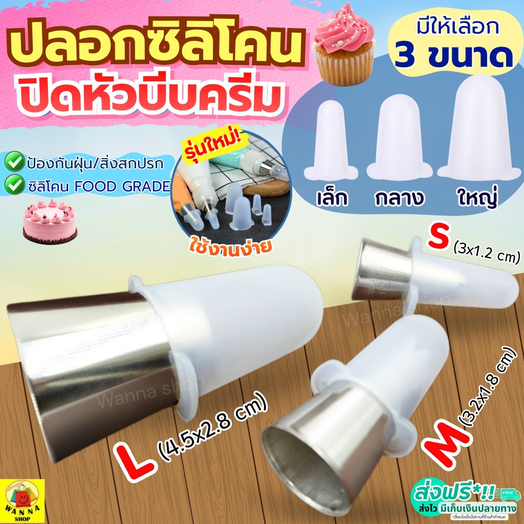 🔥ส่งฟรี🔥 ฝาปิดหัวบีบครีม ซิลิโคน winnerมี3ขนาด! หัวบีบครีม หัวบีบวิปครีม หัวบีบคุกกี้ ถุงบีบครีม ฝาปิดหัวบีบซิลิโคน ฝาคร
