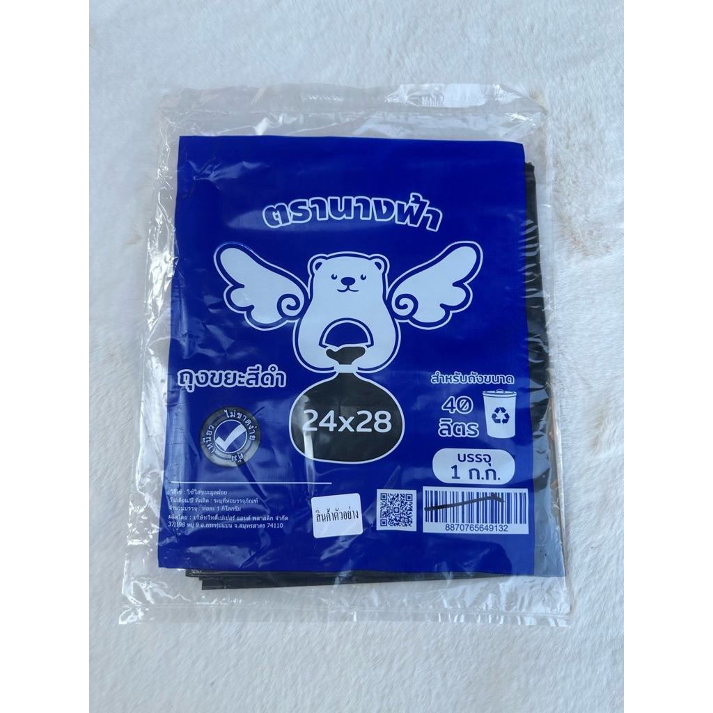 ถุงขยะสีดำ ตรา นางฟ้า ไซร์ 24 x 28 บรรจุ 1 กก. ทนทาน เหนียว ไม่ขาดง่าย