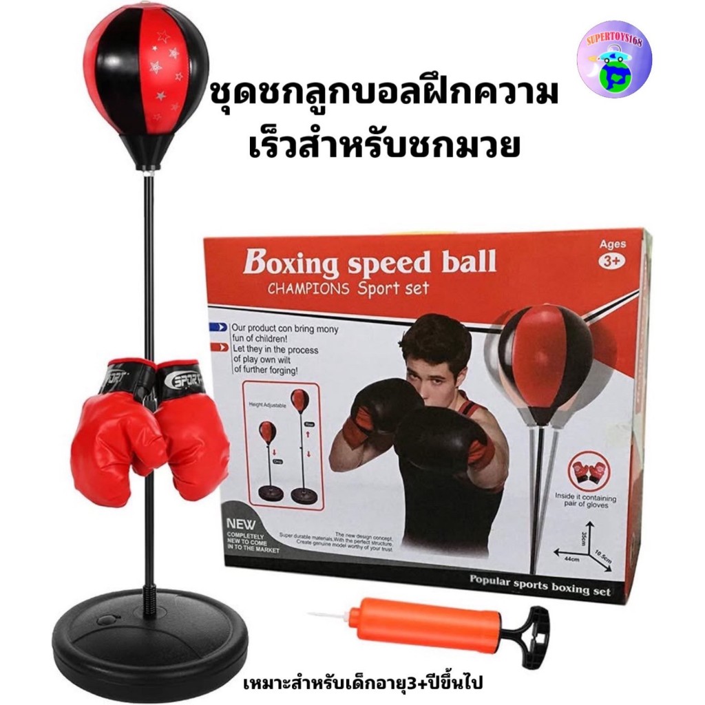 supertoys168 เป้าซ้อมมวยแบบตั้งพร้อมนวมชกมวย LT-505B25