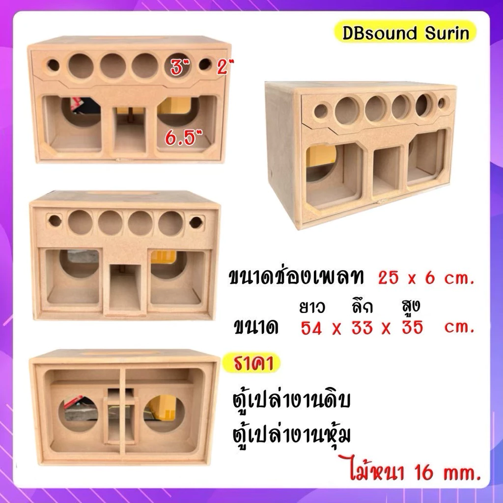 ตู้แบนพาส 6.5 นิ้วซับคู่(ไม้16) สำหรับใส่โครงหล่อแม่เหล็ก2ชั้น