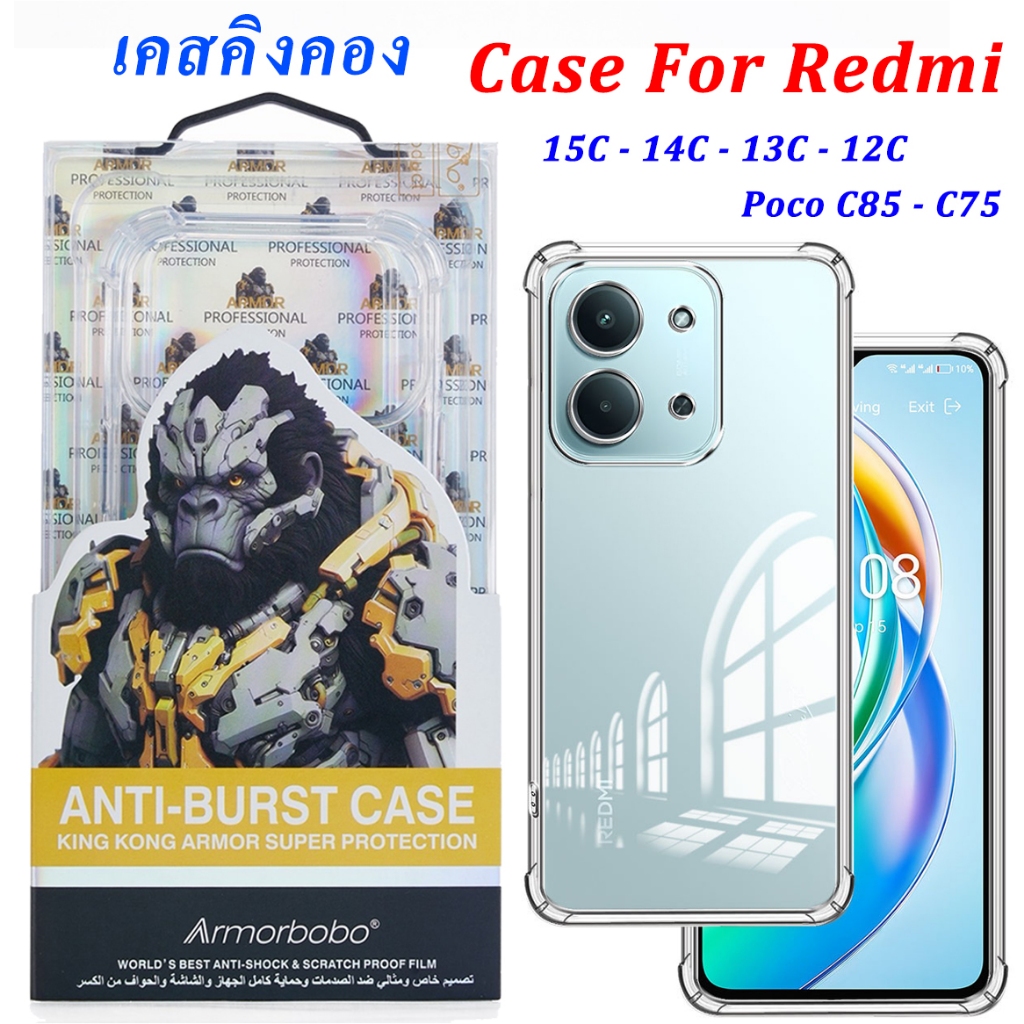 เคสใสกันกระแทก KINGKONG สำหรับ Redmi A5 A3 15C 14C 12C A1 A2Plus / Poco C85 C71 C75 C61 C65 Note15 Note15Pro Note 15 Pro