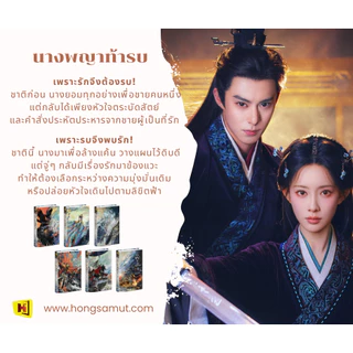 *Book To Series* ชุดหนังสือ “นางพญาท้ารบ" 1-6 (ฉบับ Reprint เพิ่มตอนพิเศษแก้เผ็ด) โปสต์การ์ดและที่คั่นในเล่ม - Hongsamut
