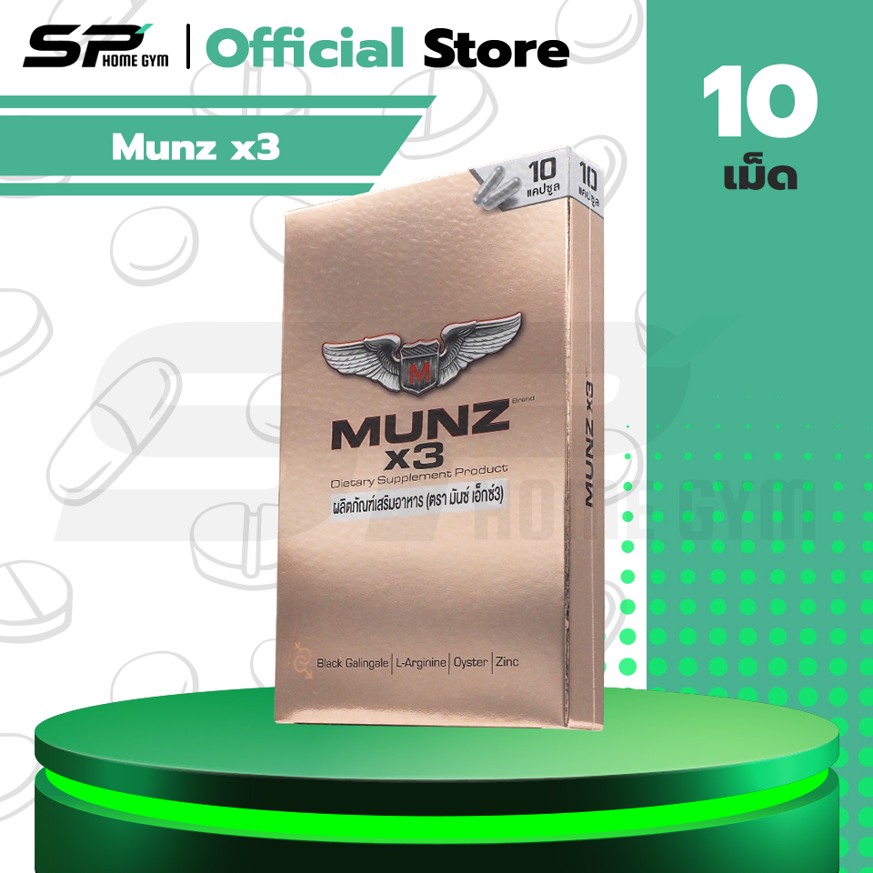 Munz x3 อาหารเสริมเพื่อสุขภาพคุณผู้ชาย สามารถทานได้ทุกวัน 10 แคปซูล (1 กล่องทอง)