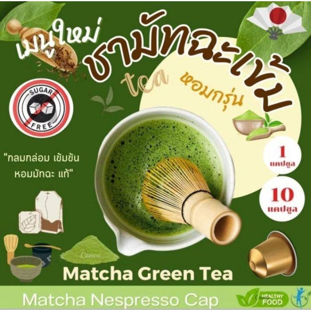 Nespresso เพียวมัทฉะ แคปซูล เข้มข้น จากชามัทฉะ เข้มข้น Matcha Green Tea (10 แคปซูล)