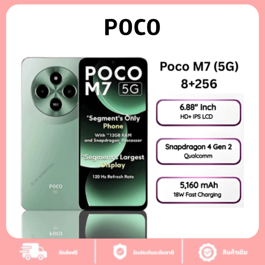 NEW POCO M7 5G (8GB+256GB) ชิป Snapdragon 4 Gen 2 สเปกแรงเกินราคา ขายดีถล่มร้าน! 6.88" FullHD+ 120hz