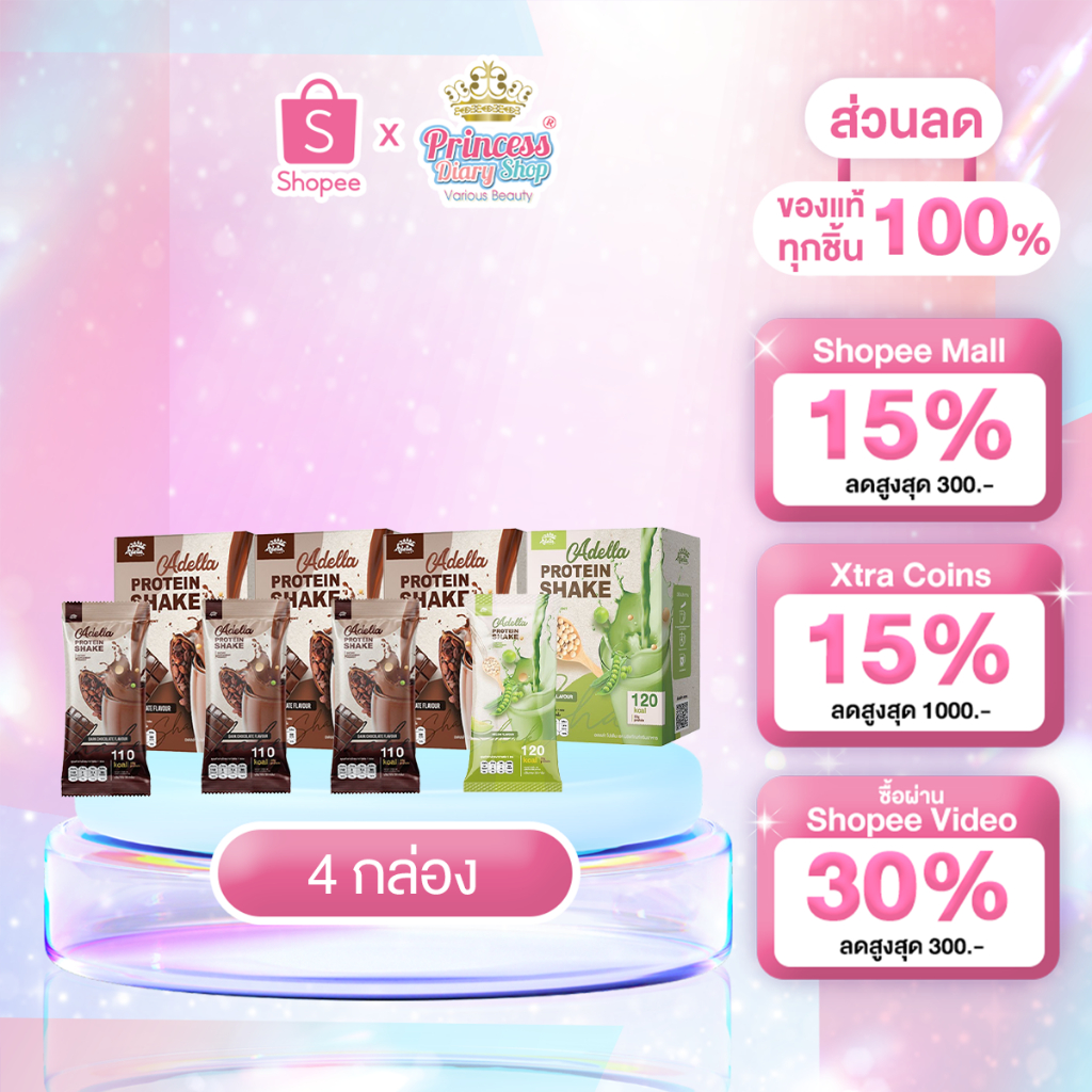 [ ช็อคโกแลต3 + เมล่อน1 ] Adella Protein Shake อเดลล่าโปรตีนเชค