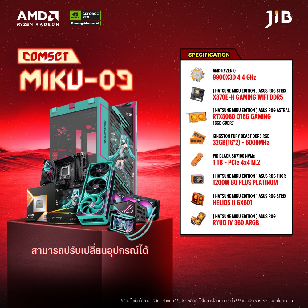 COMPUTER SET MIKU-09 คอมประกอบ RYZEN 9 9900X3D / RTX 5080 16GB / X870E-H / 32GB DDR5 / M.2 1TB