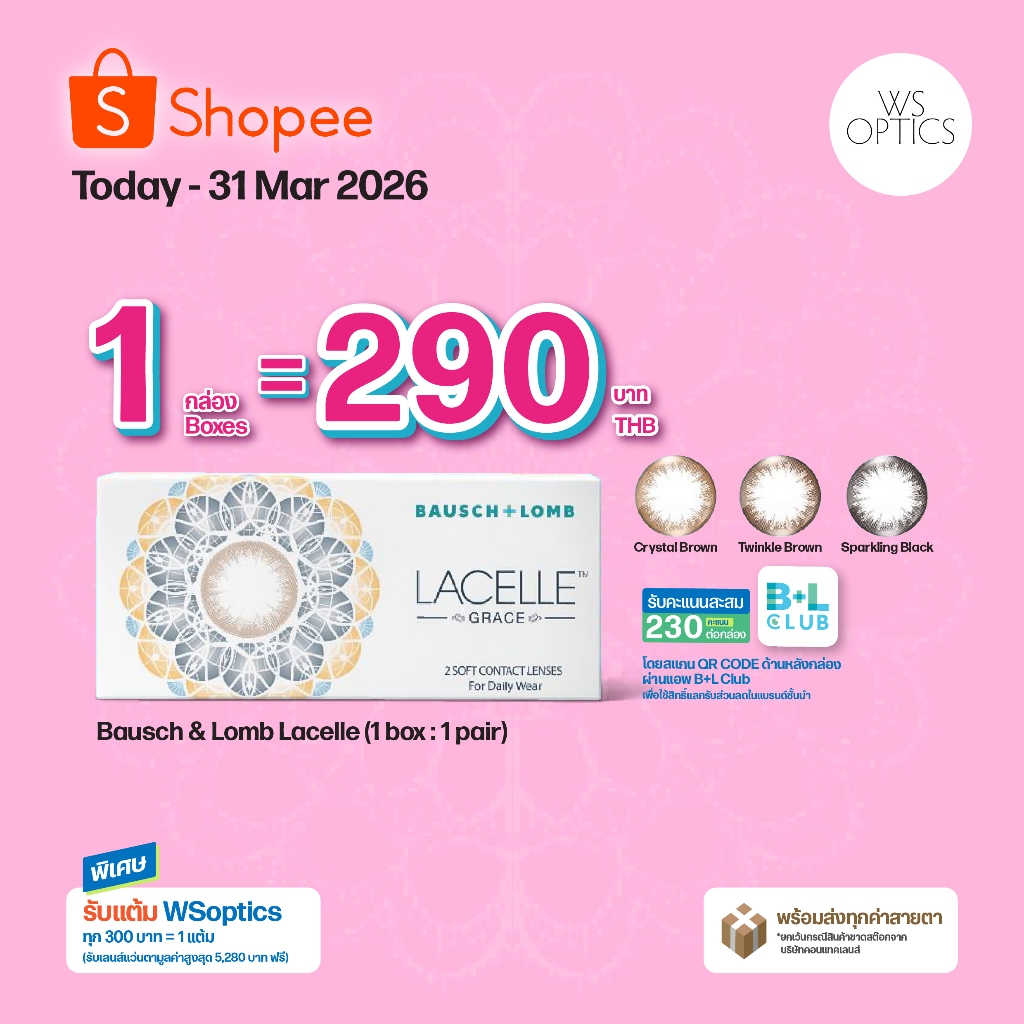 Bausch & Lomb : Lacelle Grace คอนแทคเลนส์สีรายเดือน (1 Box : 1 Pair)