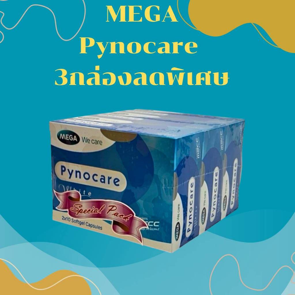 &MEGA We care เมก้าวีแคร์ PYNOCARE WHITE (20 's ) ไพโนแคร์ ไวท์ ผลิตภัณฑ์เสริมอาหาร 20 เม็ด