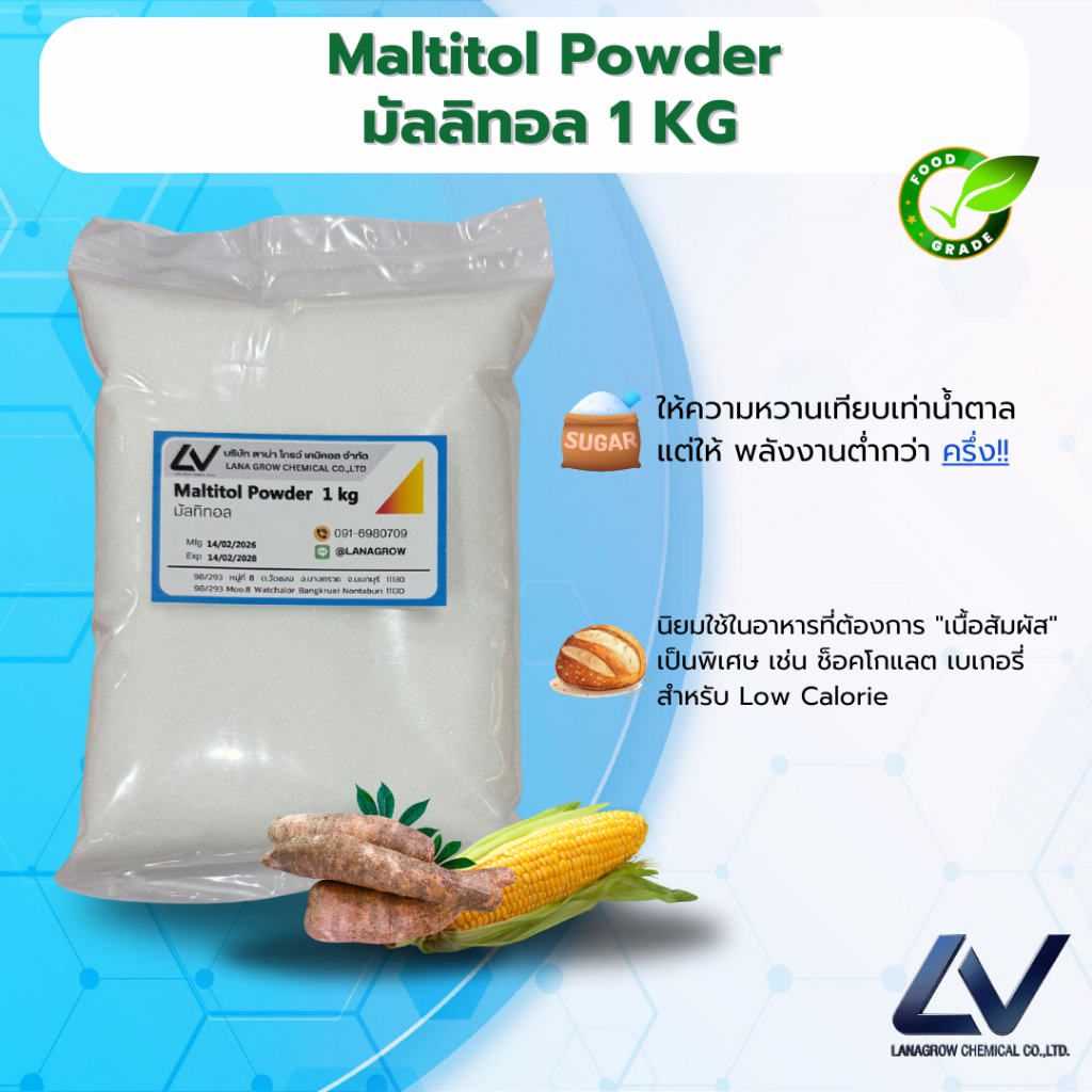 S024MP-1KG Maltitol Powder : มัลติทอล พาวเดอร์ 1 กิโลกรัม