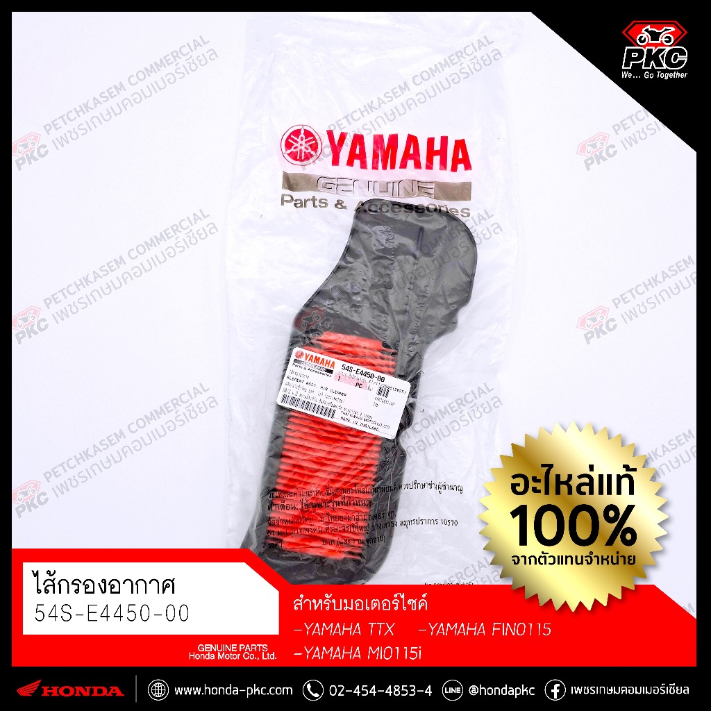 ไส้กรองอากาศ [54S-E4450-00] [YAMAHA  MIO115i, TTX, FINO115] แท้ศูนย์