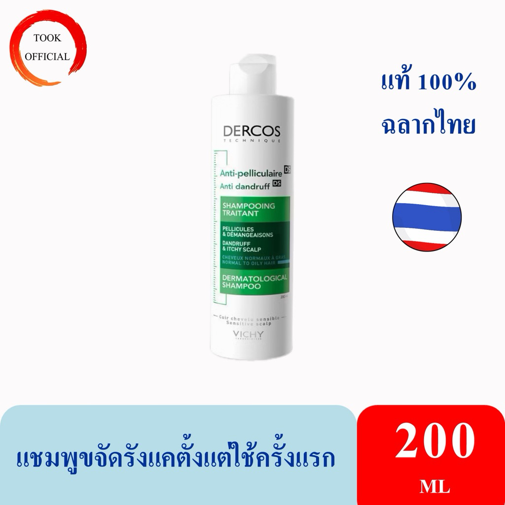 VICHY DERCOS ANTI-DANDRUFF SHAMPOO 200ml แชมพูขจัดรังแค
