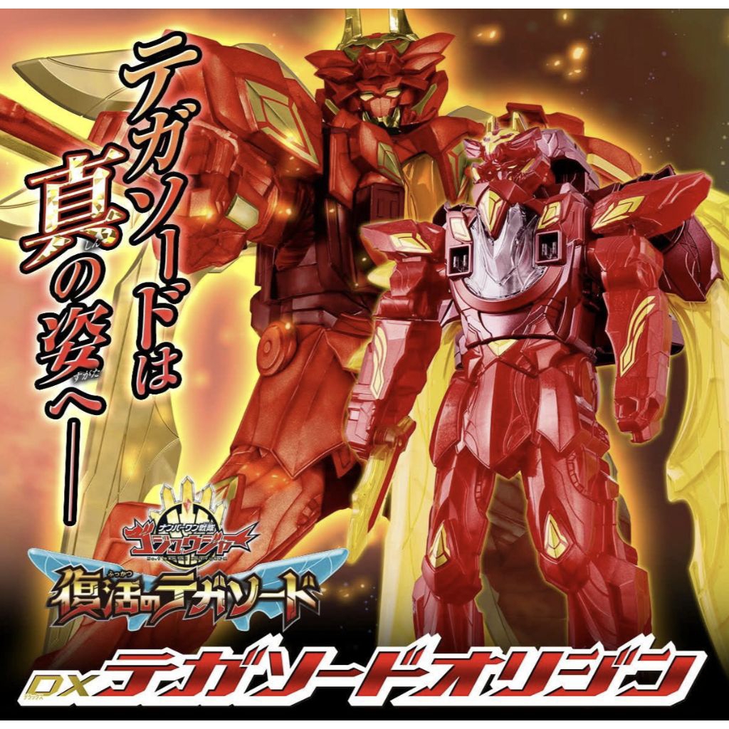 [ มือ 1 ] DX TEGA SWORD ORIGIN