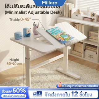 Millera โต๊ะเรียน โต๊ะทำการบ้าน ปรับสูงต่ำ 60-90 ซม. หน้าโต๊…