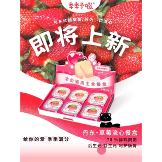 Jiji - Chicken & Strawberry Complete Meal อาหารเปียกแมวมื้อหลัก สูตรไก่+สตรอว์เบอร์รี 240g (40g×6ถ้วย)