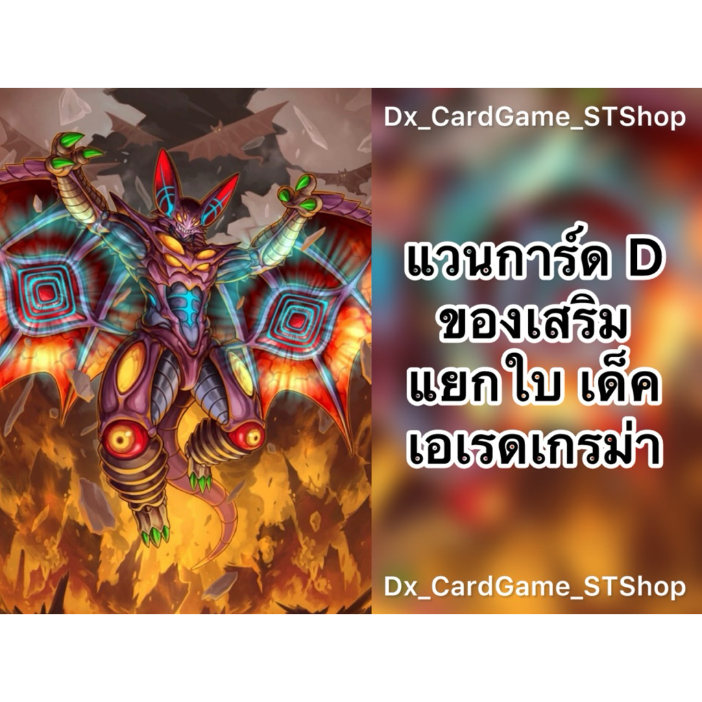 New❗️แวนการ์ด D แยกใบ ของเสริม เด็ค เอเรดเกรม่า บรันท์เกต ออเดอร์ ทริกเกอร์ D-BT08-2 D-MTD04 D-CP10 