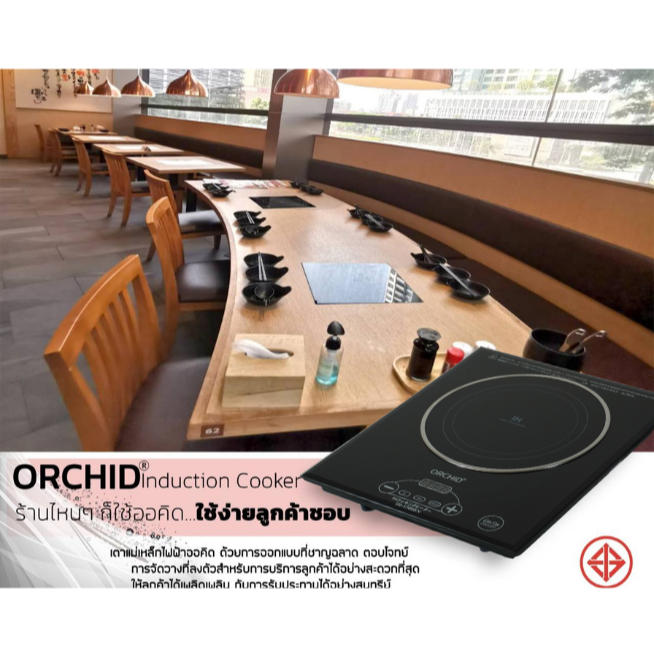 เตา Orchid รุ่น IH-1500BN เตาเชิงพาณิชย์เตาสุกี้ ชาบู เตาอุ่นอาหาร ไลน์buffet ตั้งโต๊ะได้ ฝังโต๊ะได้