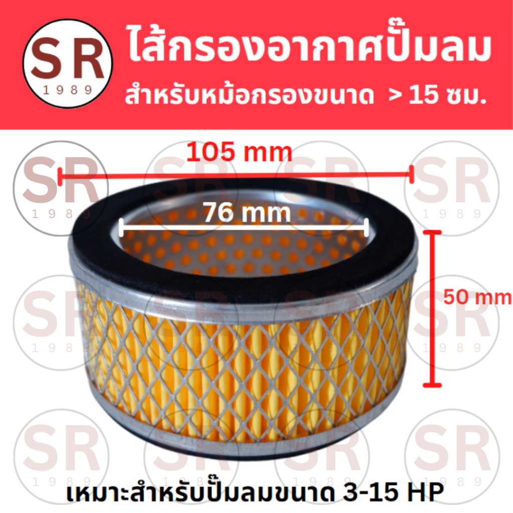 ไส้กรองอากาศ  สำหรับหม้อกรองขนาด 15 ซม.แบบมีตะแกรง (หัวปั๊มทรง VA-TA Fusheng / Somax และยี่ห้ออื่นๆ)