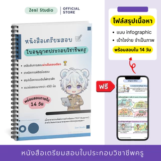 สอบใบประกอบวิชาชีพครู 69 (ล่าสุด) สรุปเนื้อหา ตะลุยข้อสอบ วิชาชีพครู