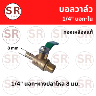 บอลวาล์ว เกลียวนอก-ใน หางปลาไหล 1/4",1/2" อะไหล่ปั๊มลม